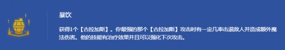金铲铲s14英雄专属强化海克斯大全