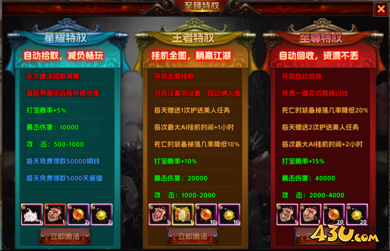 43u《海狼》开服活动