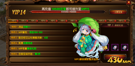 43u《海狼》开服活动