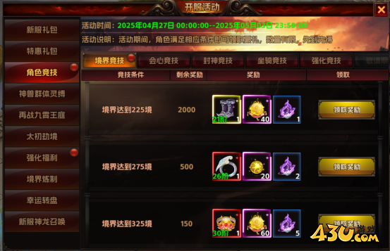43u《海狼》开服活动