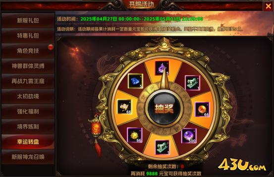 43u《海狼》开服活动