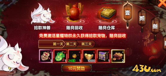 43u《海狼》开服活动