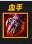 金铲铲之战血手属性调整一览
