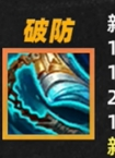 金铲铲之战破防属性调整一览