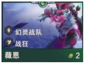 金铲铲之战S14薇恩技能介绍