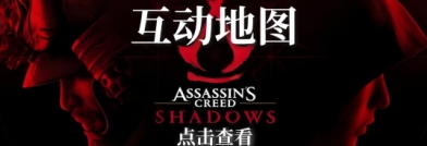 刺客信条影设置指南