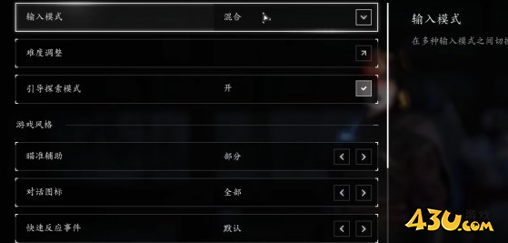 刺客信条影设置指南
