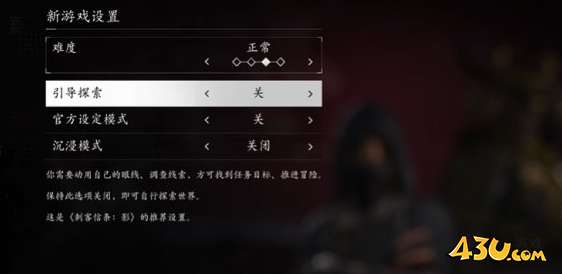 刺客信条影设置指南