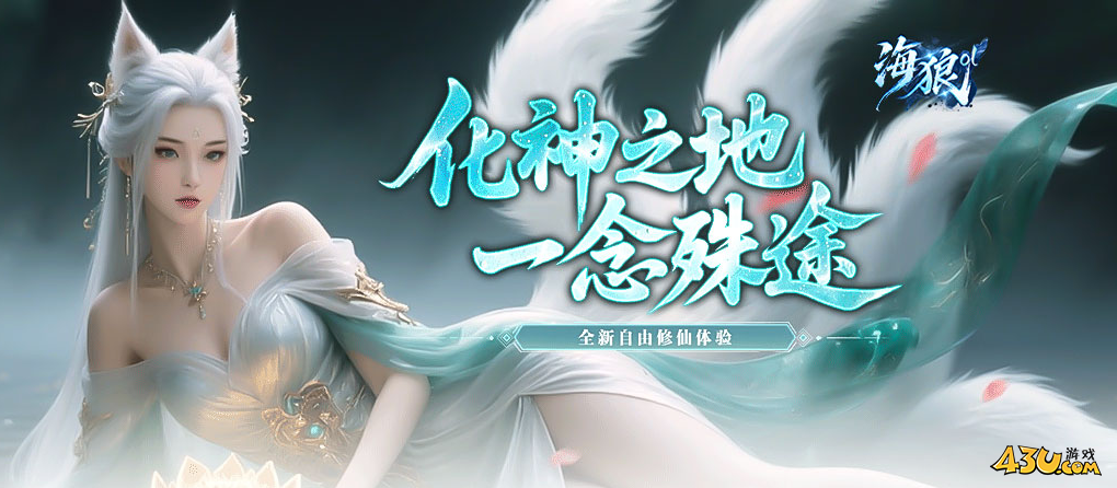 海狼礼包码全套可用 2025最新兑换码分享