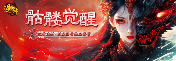 逆神礼包码合集 最新兑换码分享