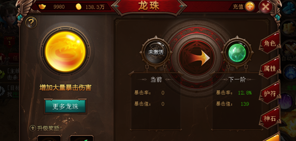 《战神传奇》龙珠系统全攻略：解锁暴击新境界
