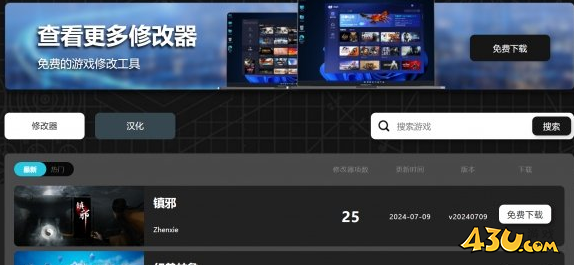 光与影：33号远征队一修大师修改器使用说明