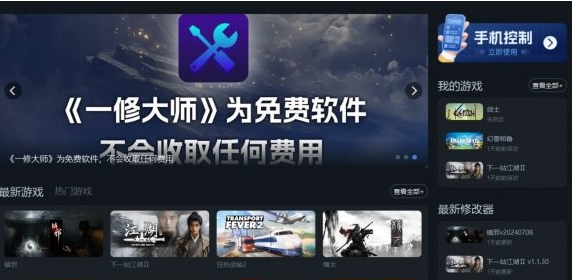 光与影：33号远征队一修大师修改器使用说明