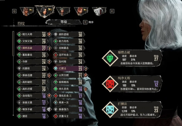 光与影33号远征队符纹等级提升方法