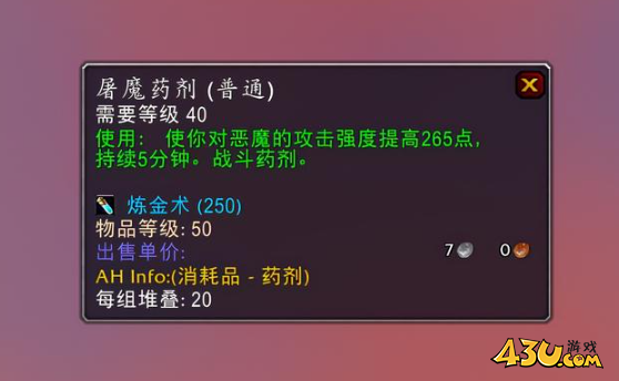 魔兽世界屠魔药剂图纸怎么获得 屠魔药剂图纸获得方法