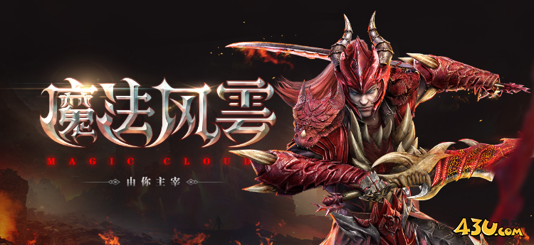 魔法风云纪激活码永久可用 兑换码福利汇总