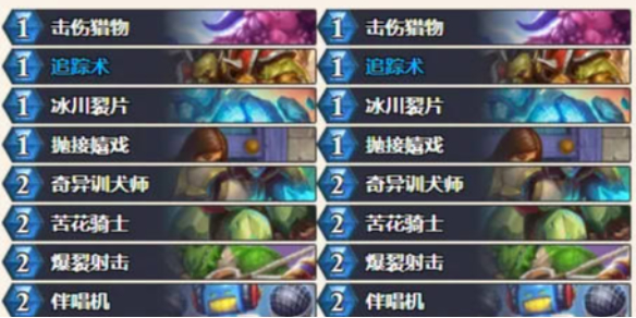 炉石传说迷你包首日主播卡组代码分享