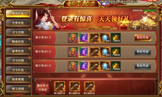 43u《千军纵横》合服活动