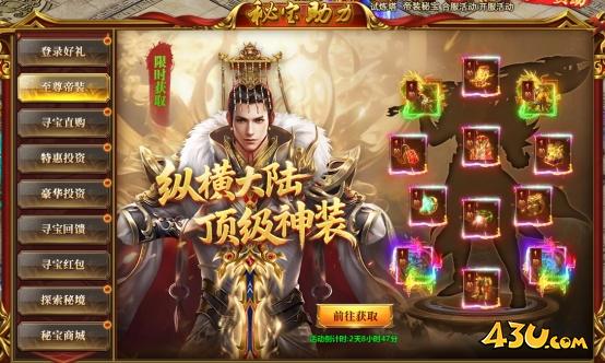 43u《千军纵横》合服活动