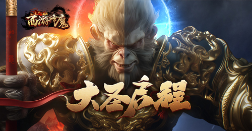 西游降魔礼包码全新汇总 最新兑换码合集