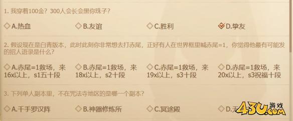 《剑灵》怀旧服洪门武功秘籍答题