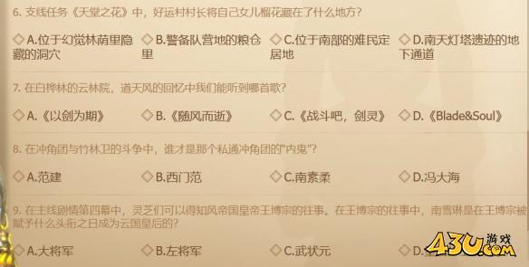 《剑灵》怀旧服洪门武功秘籍答题