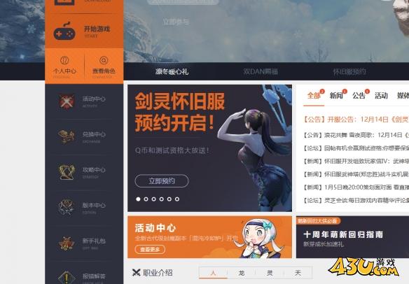 剑灵怀旧服测试资格攻略