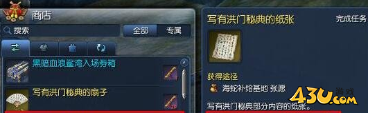 剑灵怀旧服洪门武功获得方法介绍