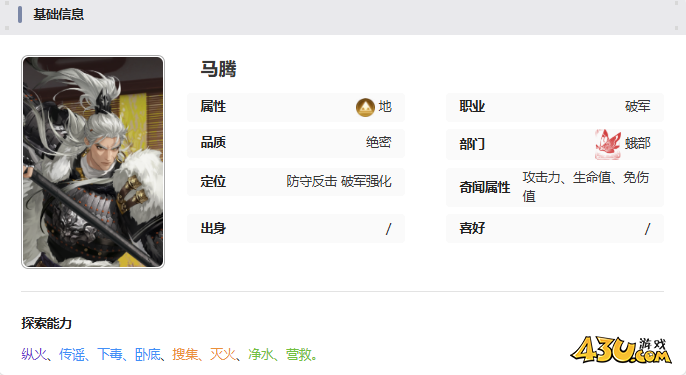 如鸢马腾有什么技能 马腾技能介绍