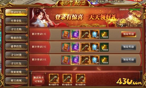 43u《千军纵横》合服活动