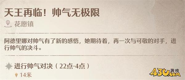 无限暖暖帅气天王在哪 帅气天王位置分享