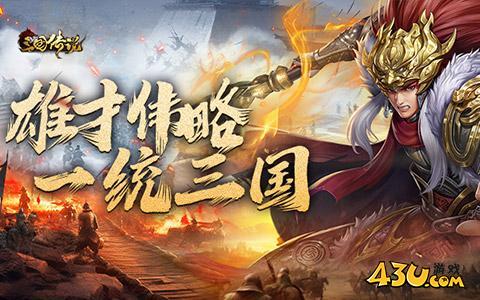 三国传说礼包码全新汇总 最新兑换码合集