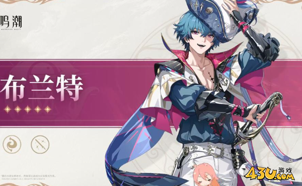 鸣潮布兰特武器怎么选择 布兰特武器选择攻略