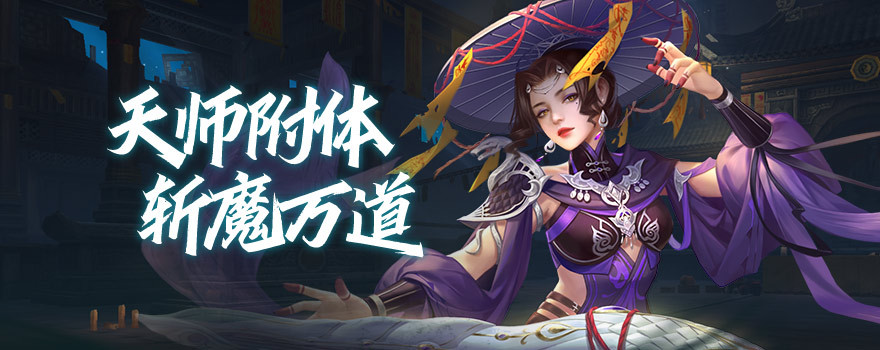 斩魔问道礼包码最新 2025有效礼包兑换码