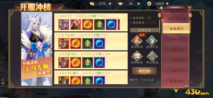 43u《逍遥九歌行》开服活动