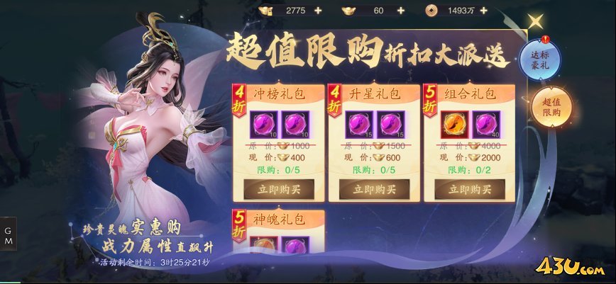 43u《逍遥九歌行》开服活动