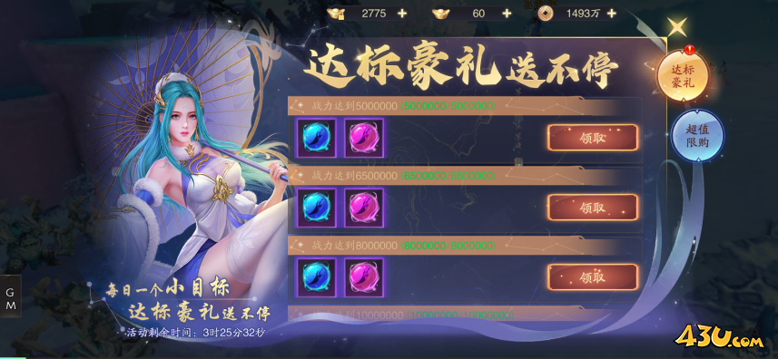 43u《逍遥九歌行》开服活动