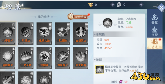 《云海寻仙记》绝世功法怎么玩 绝世功法详细介绍