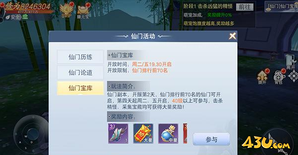 《云海寻仙记》仙门宝库怎么玩 仙门宝库活动介绍