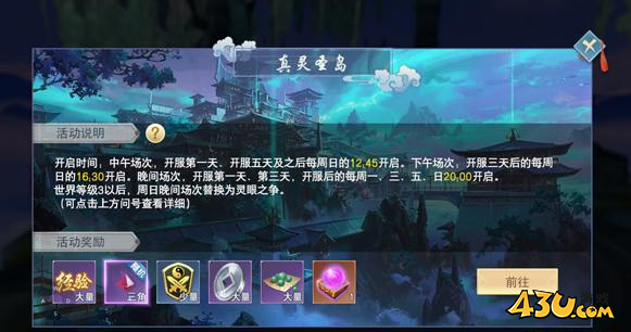 《云海寻仙记》真灵圣岛怎么玩 真灵圣岛活动介绍