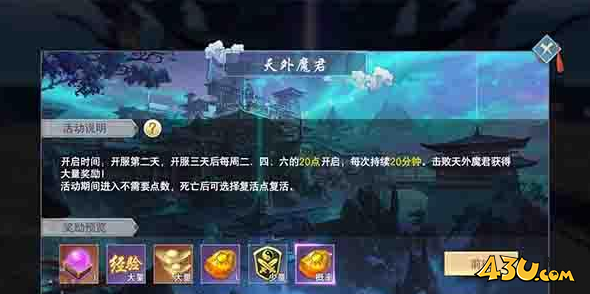 《云海寻仙记》天外魔君怎么玩 天外魔君活动介绍