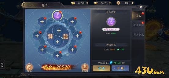《逍遥九歌行》符文系统怎么玩 符文系统玩法介绍