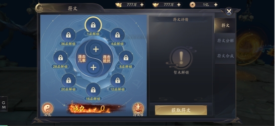 《逍遥九歌行》符文系统怎么玩 符文系统玩法介绍
