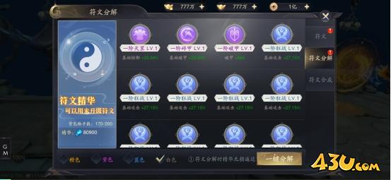 《逍遥九歌行》符文系统怎么玩 符文系统玩法介绍