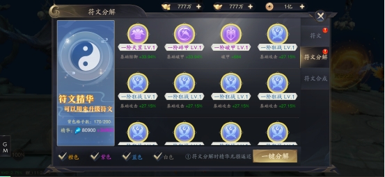 《逍遥九歌行》符文系统怎么玩 符文系统玩法介绍