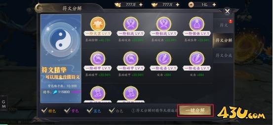 《逍遥九歌行》符文系统怎么玩 符文系统玩法介绍
