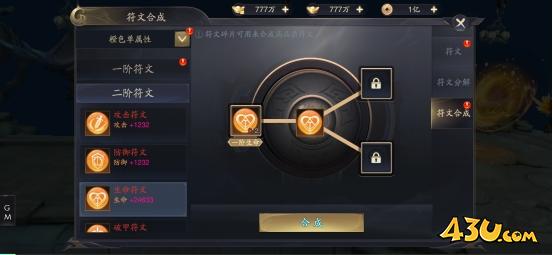《逍遥九歌行》符文系统怎么玩 符文系统玩法介绍