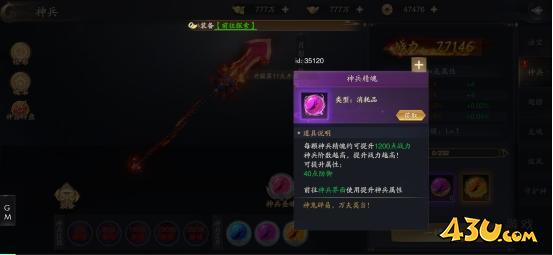 《逍遥九歌行》神兵系统怎么玩 神兵系统玩法介绍