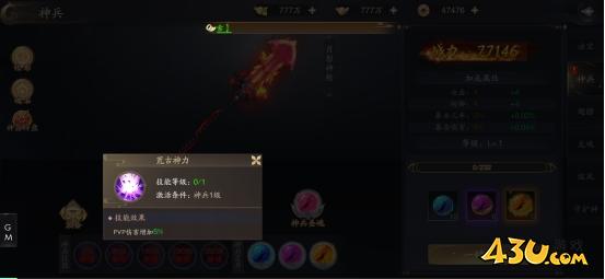 《逍遥九歌行》神兵系统怎么玩 神兵系统玩法介绍