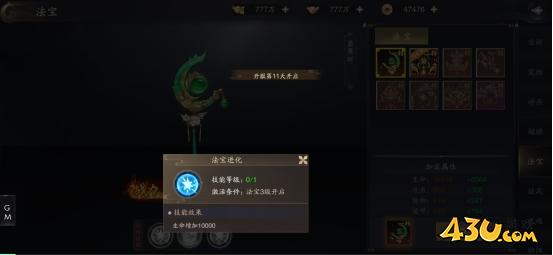 《逍遥九歌行》法宝系统怎么玩 法宝系统玩法介绍